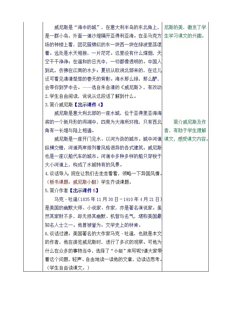 《18 威尼斯的小艇》 课件+教案+练习+素材02