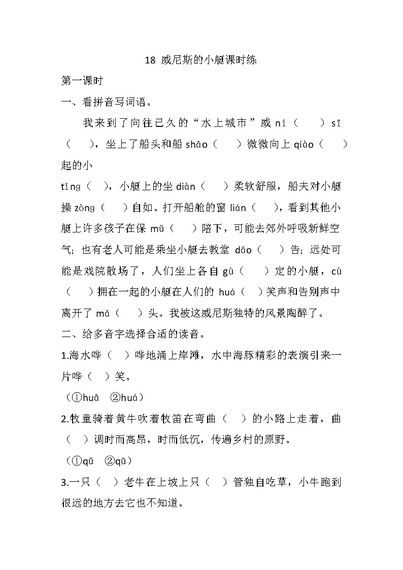 《18 威尼斯的小艇》 课件+教案+练习+素材01