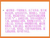 《18 威尼斯的小艇》课件+素材（送教案+练习）