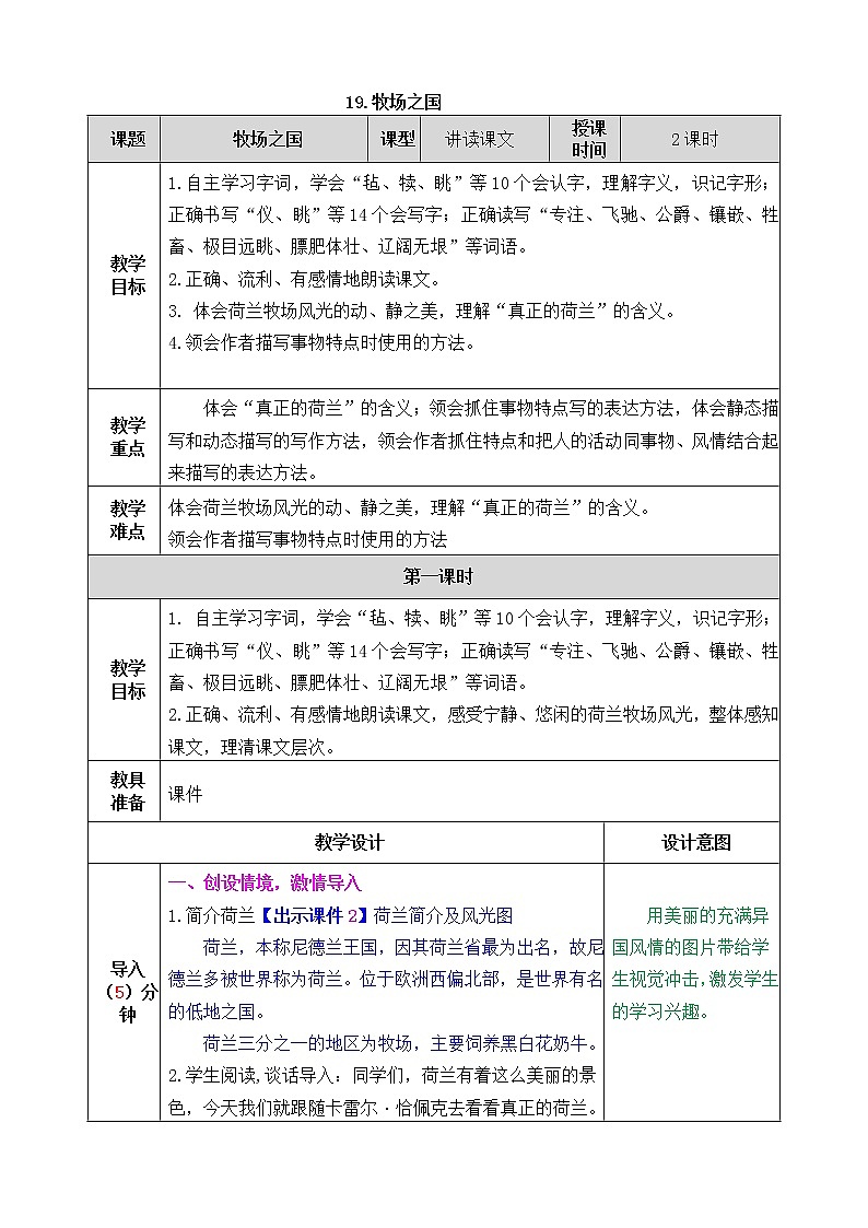 《19 牧场之国》 课件+教案+练习+素材01