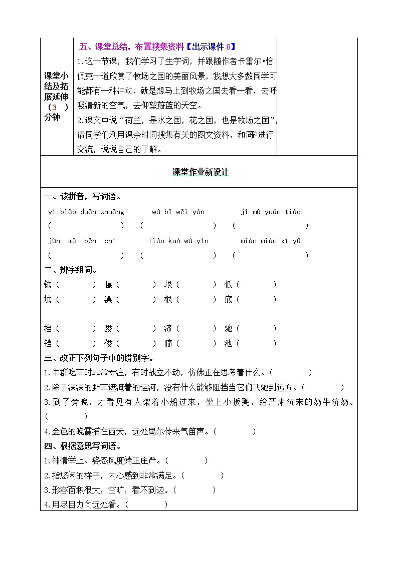 《19 牧场之国》 课件+教案+练习+素材03