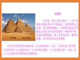 《20 金字塔》 课件+教案+练习+素材