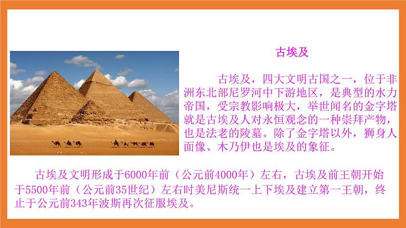 《20 金字塔》 课件+教案+练习+素材04