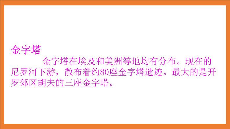 《20 金字塔》 课件+教案+练习+素材05