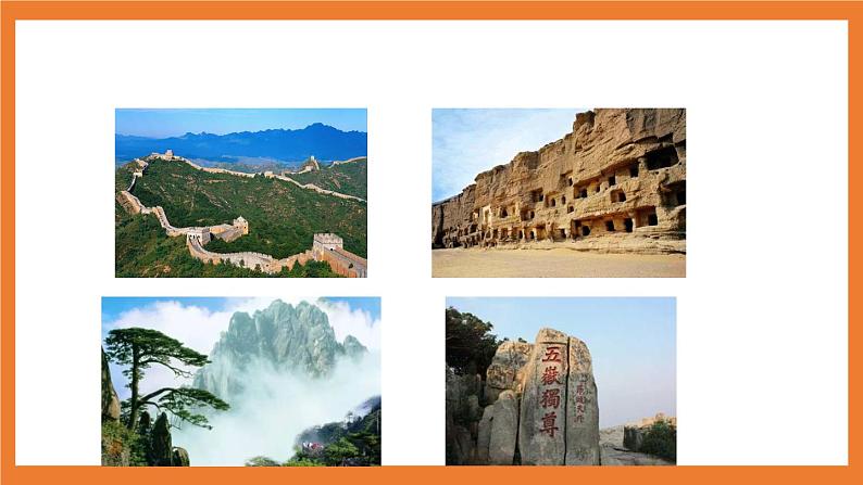 《习作：中国的世界文化遗产》课件+教案03