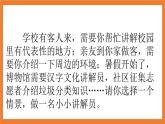 《口语交际：我是小小讲解员》课件+教案