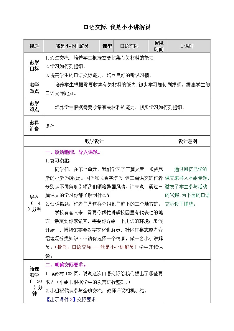 《口语交际：我是小小讲解员》课件+教案01