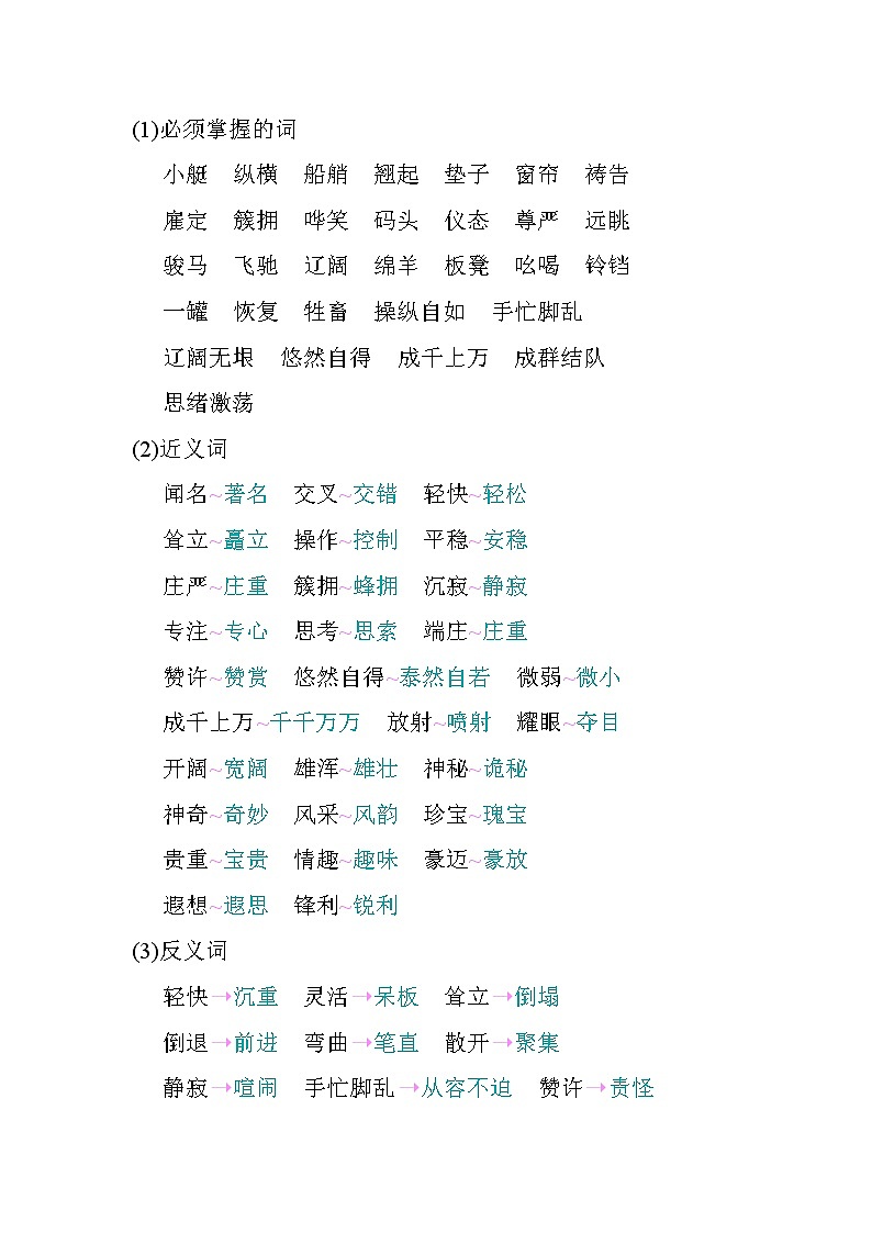 部编版语文五下 第七单元《单元复习》课件+教案02