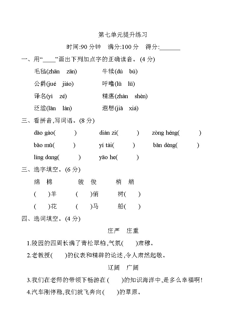 部编版语文五下 第七单元《单元复习》课件+教案01