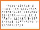 《21 杨氏之子》 课件+教案+练习+素材