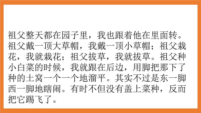 《23 童年的发现》 课件+教案+练习+素材04