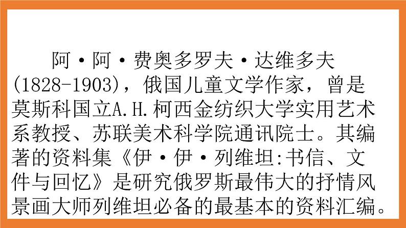 《23 童年的发现》 课件+教案+练习+素材05