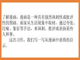 《习作：漫画的启示》课件+教案