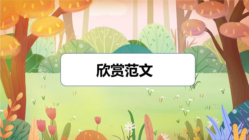 《习作：漫画的启示》课件+教案06