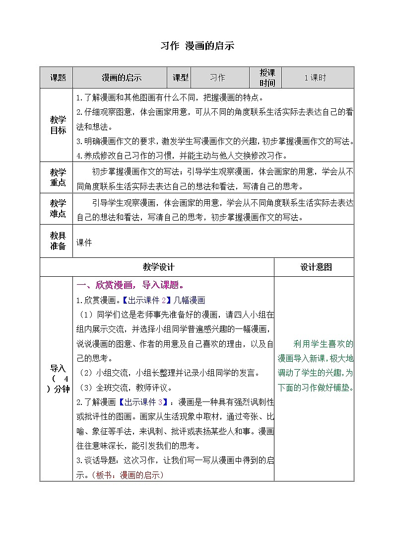 《习作：漫画的启示》课件+教案01