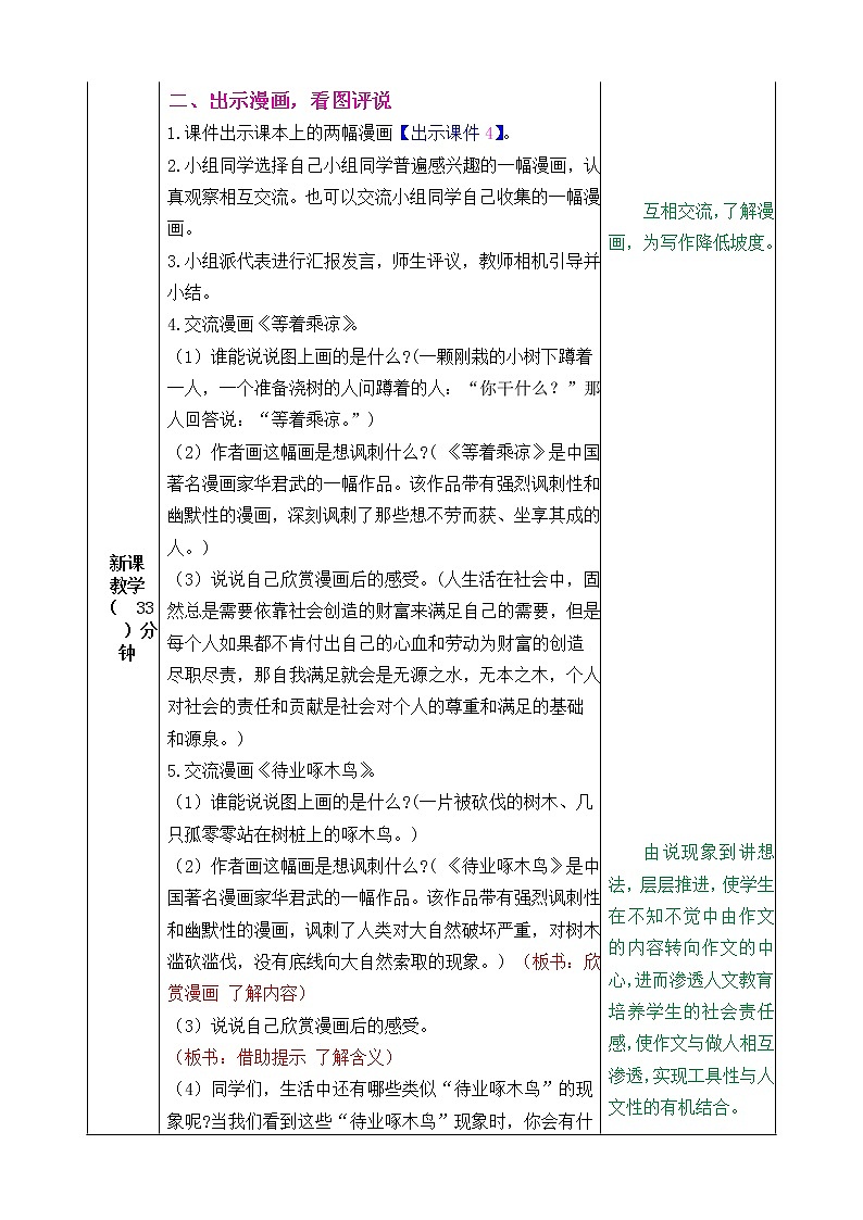 《习作：漫画的启示》课件+教案02