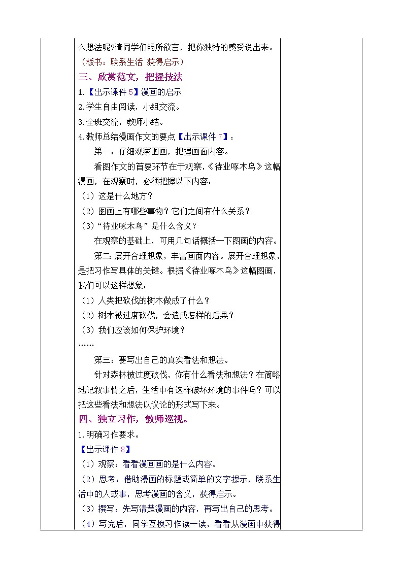 《习作：漫画的启示》课件+教案03