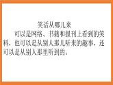 《口語交際：我們都來講笑話》課件+教案