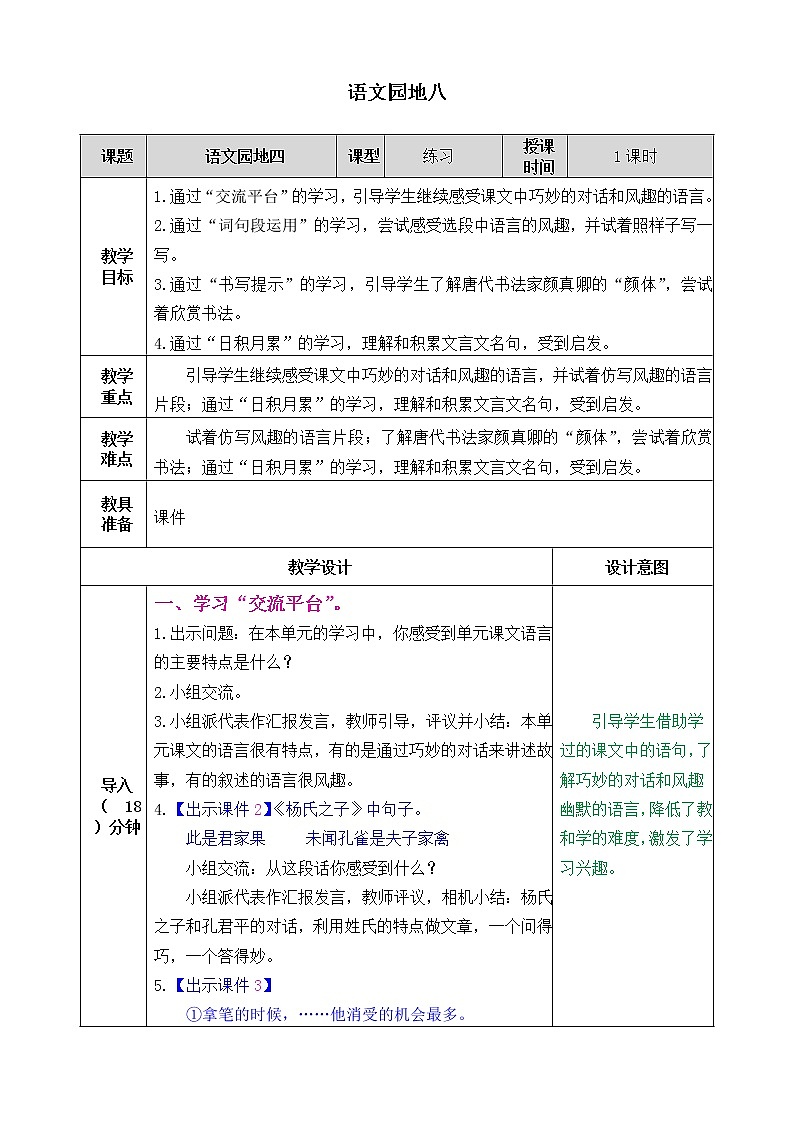 《语文园地八》课件+教案01