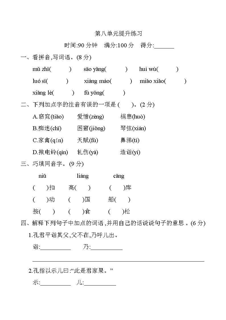 部编版语文五下 第八单元《单元复习》练习01