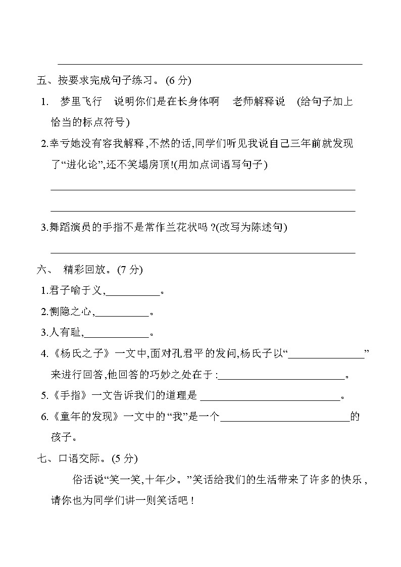 部编版语文五下 第八单元《单元复习》练习02