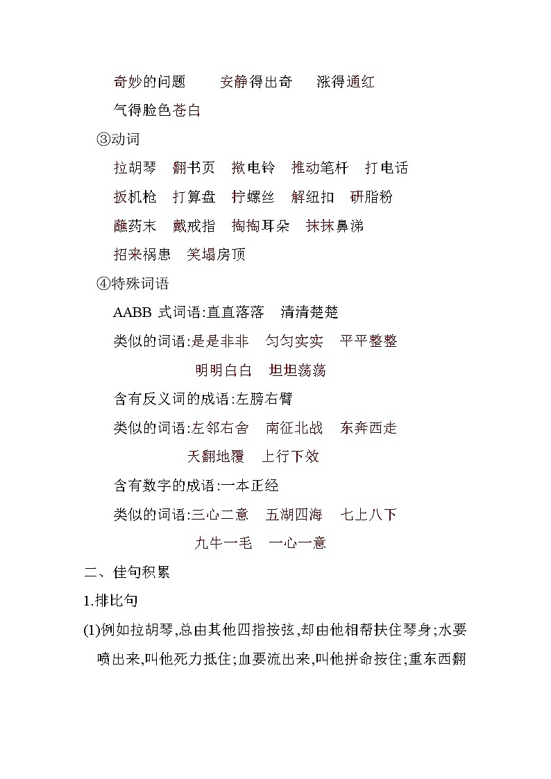 部编版语文五下 第八单元《单元复习》练习03