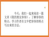 《习作例文》课件+教案