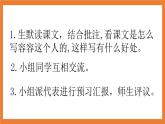 《习作例文》课件+教案