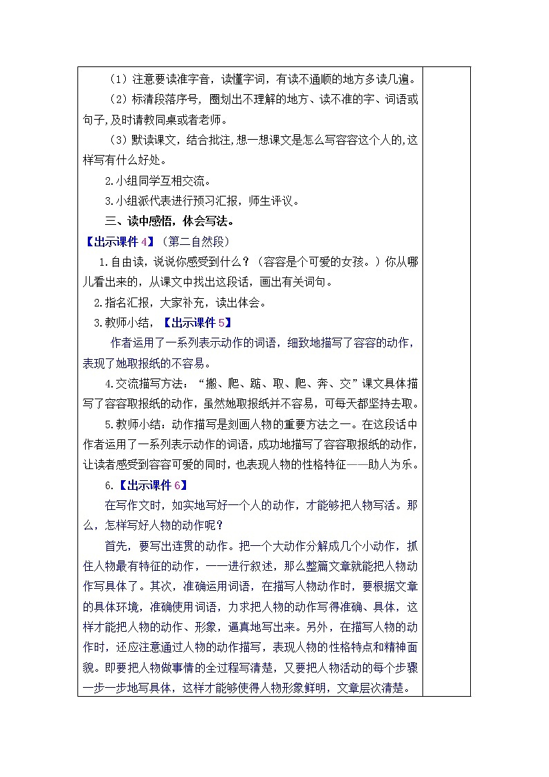 《习作例文》课件+教案02