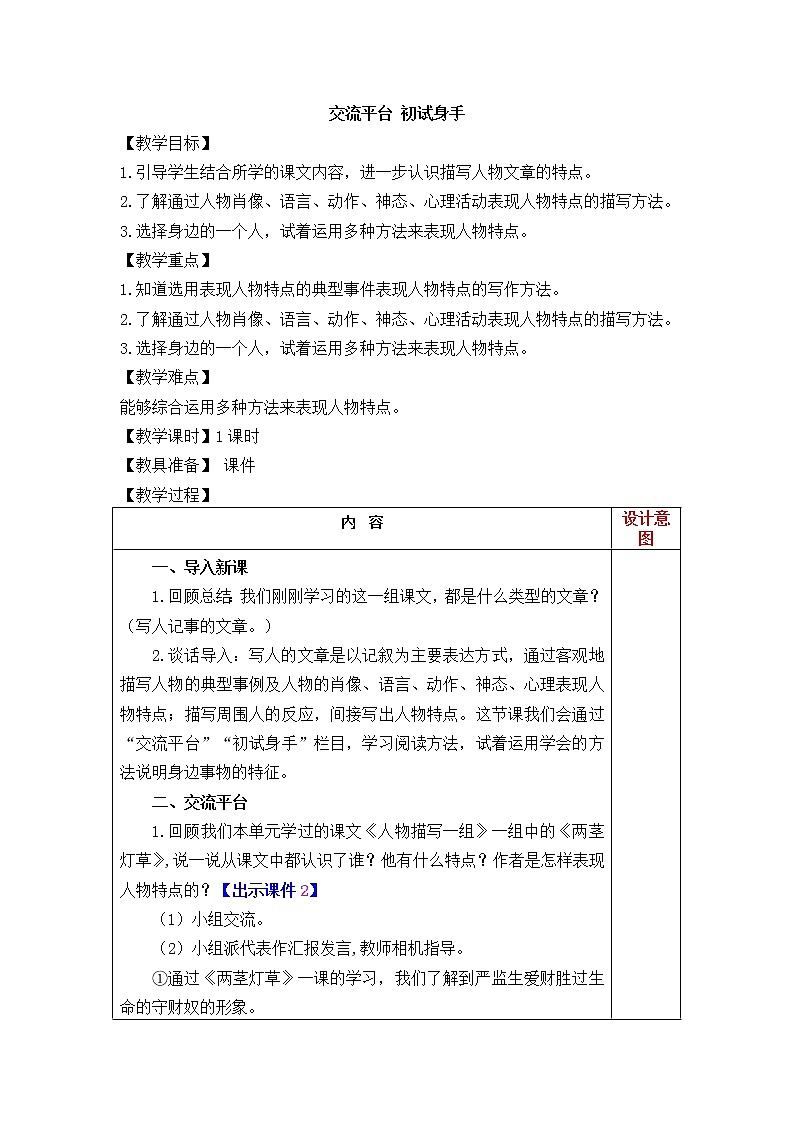 《交流平台与初试身手》课件+教案01