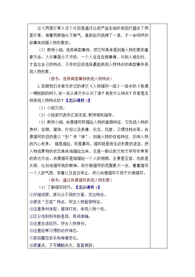 《交流平台与初试身手》课件+教案02