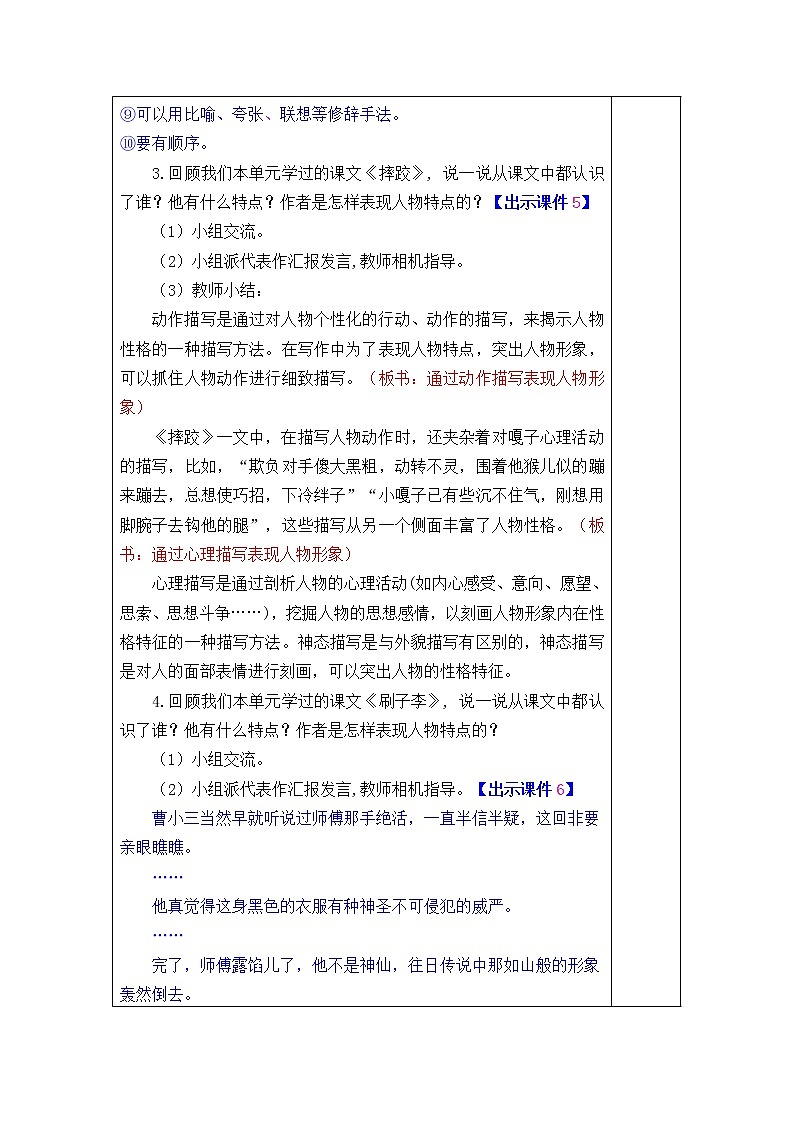 《交流平台与初试身手》课件+教案03