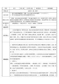 小学人教部编版4* 珍珠鸟教学设计