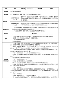 人教部编版五年级上册4* 珍珠鸟教案