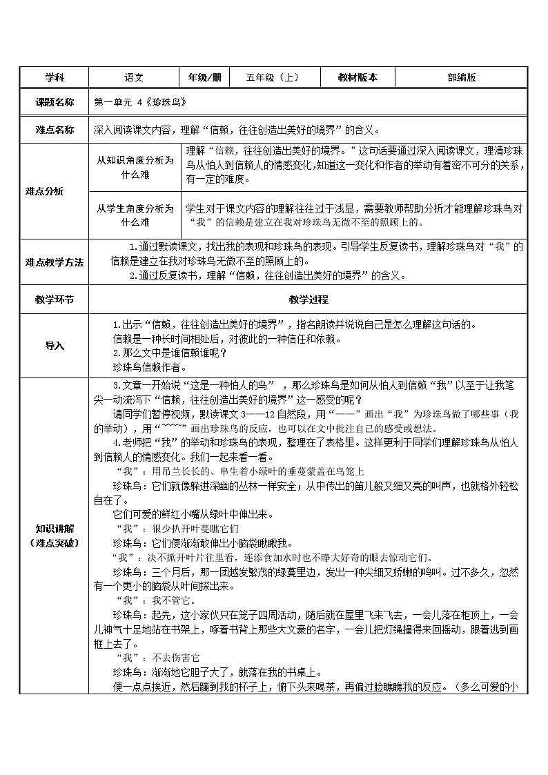 五年级上册语文人教部编版 4.珍珠鸟  教案第1页