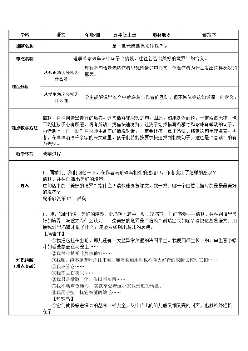 五年级上册语文人教部编版 4.珍珠鸟  教案01