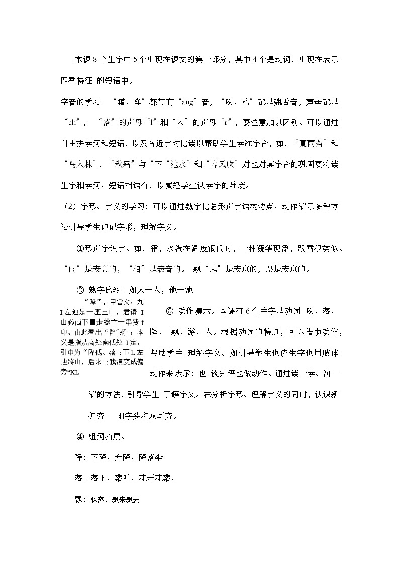 部编版语文教材一年级下册课内容结构及教学梳理（教师用）（部编版）-春夏秋冬第2页