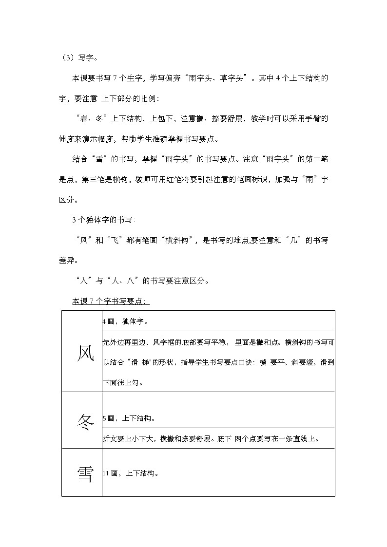 部编版语文教材一年级下册课内容结构及教学梳理（教师用）（部编版）-春夏秋冬第3页