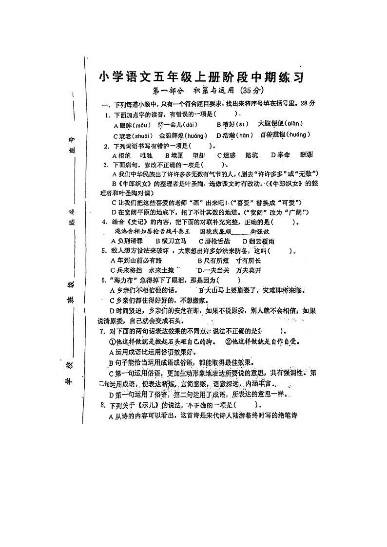 福建省漳州市某校2022-2023学年五年级上学期期中阶段练习语文试题第1页