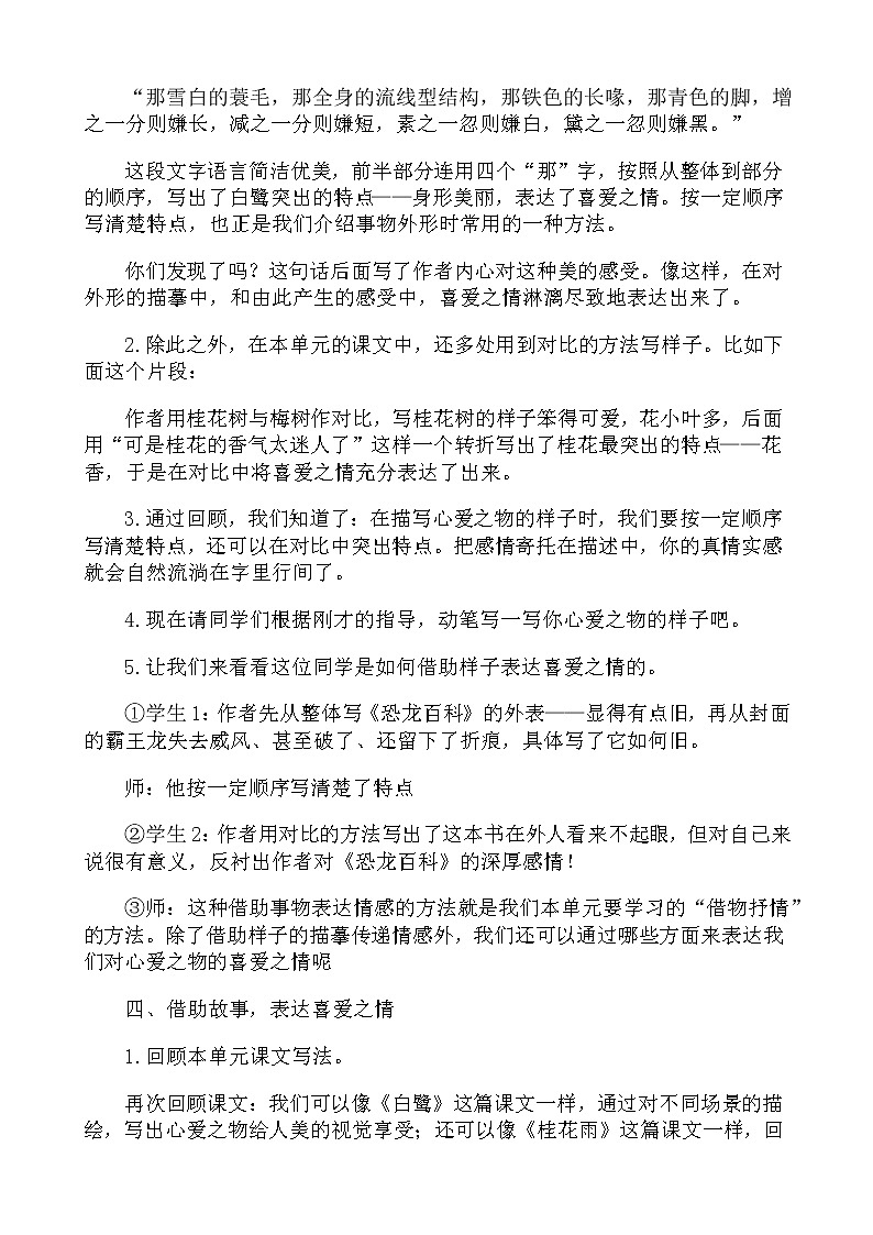 五年级上册语文人教部编版 习作：我的心爱之物  教案02