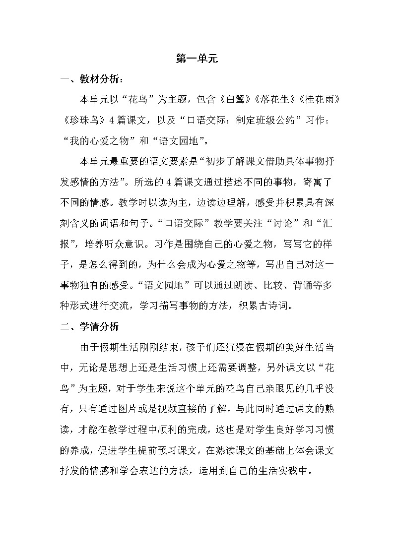 五年级上册语文人教部编版《语文园地》 教案第1页