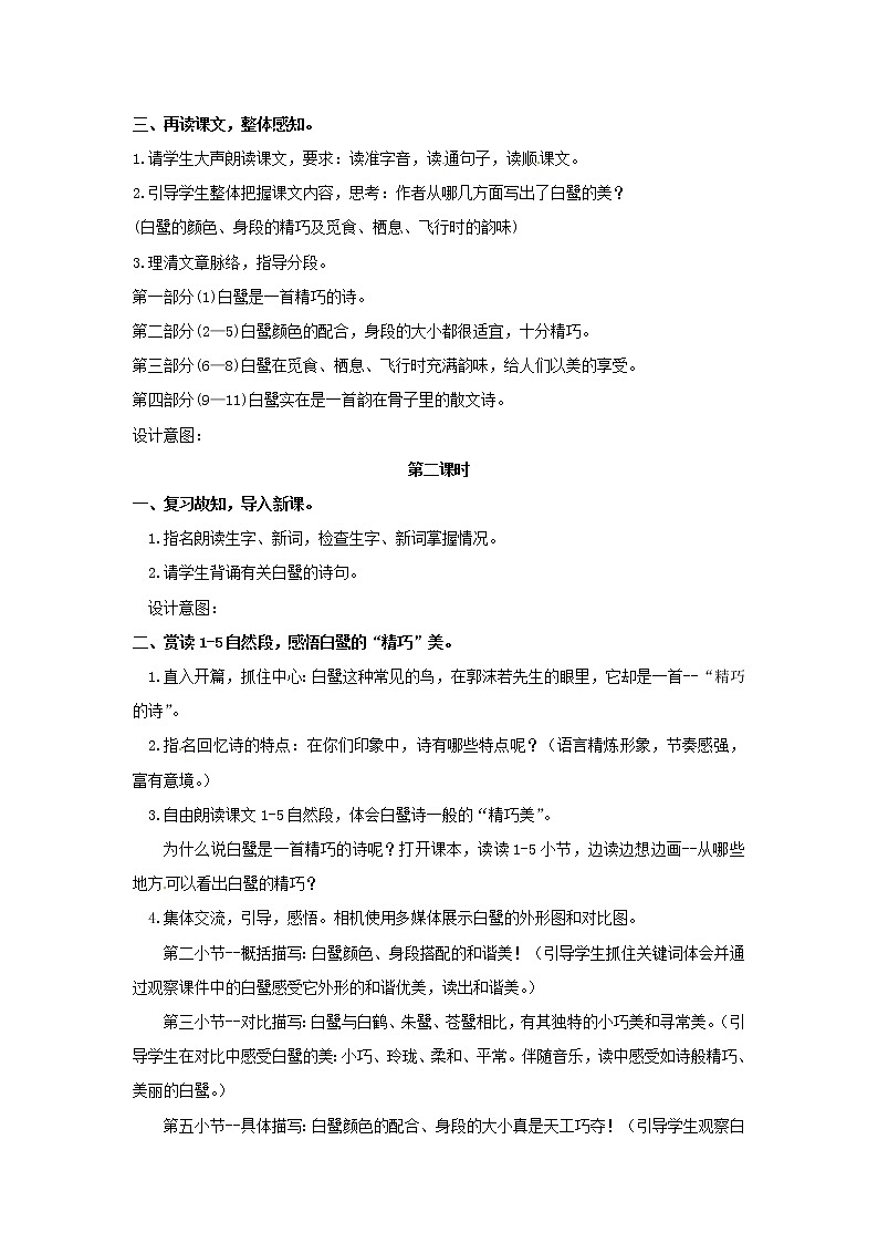五年级上册语文人教部编版《语文园地》 教案第3页