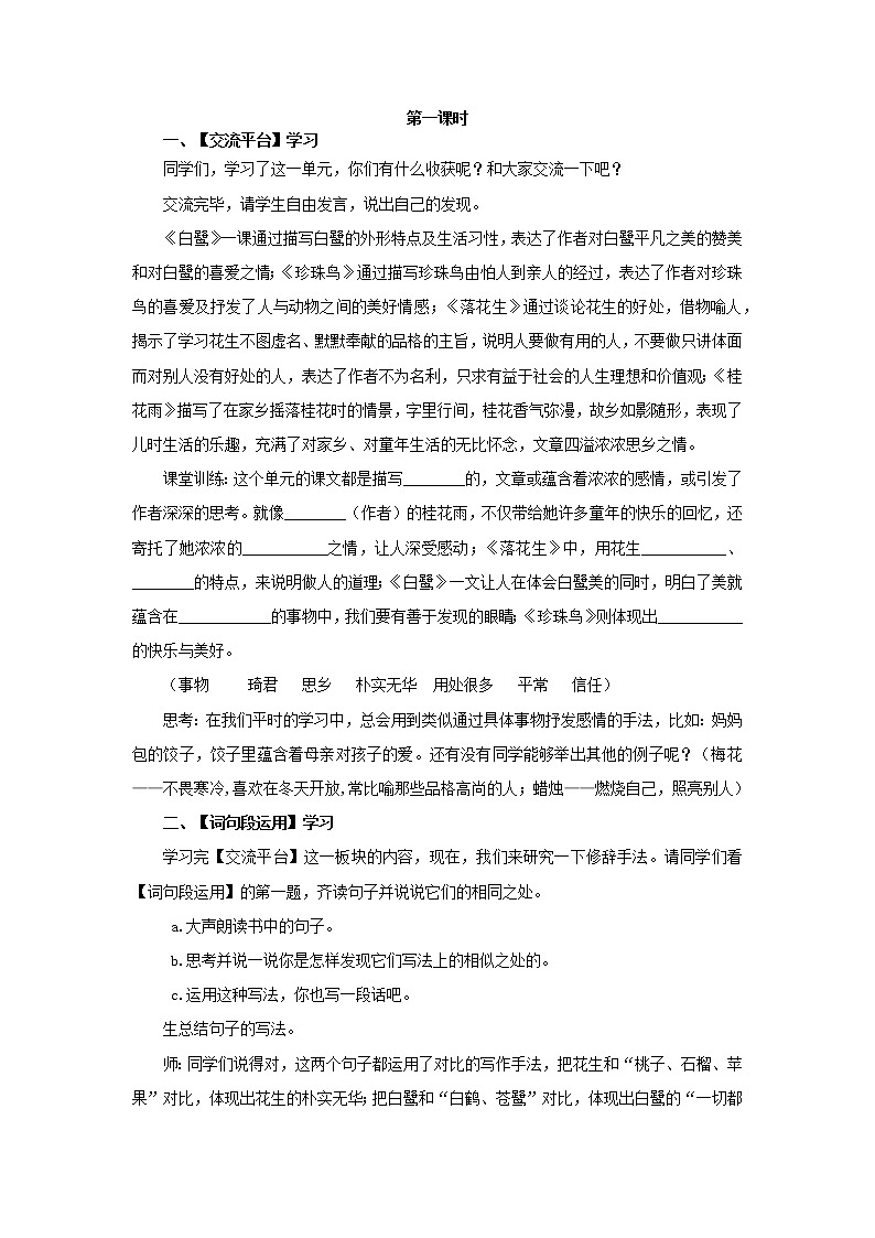 五年级上册语文人教部编版《语文园地》 教案02