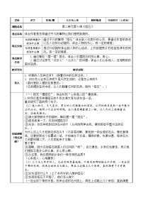 小学语文人教部编版五年级上册5 搭石教案