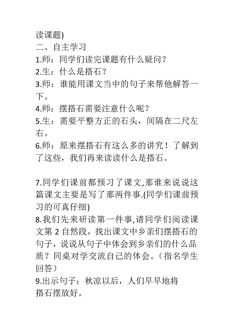 五年级上册语文人教部编版 5.搭石  教案02