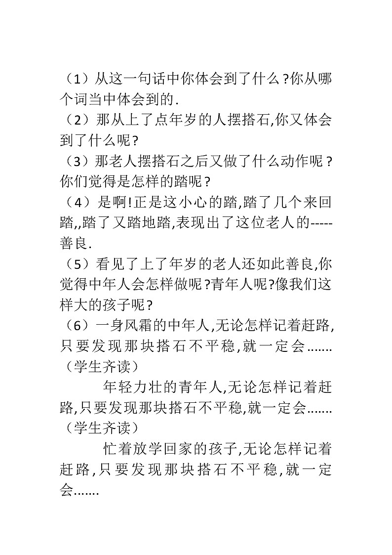 五年级上册语文人教部编版 5.搭石  教案03