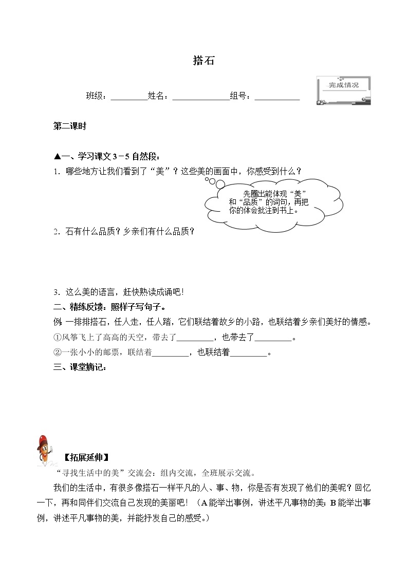 五年级上册语文人教部编版 5.搭石  学案01