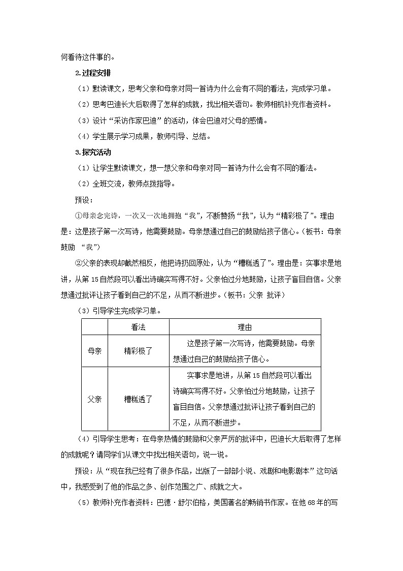 “精彩极了”和“糟糕透了”精品课件+教案03