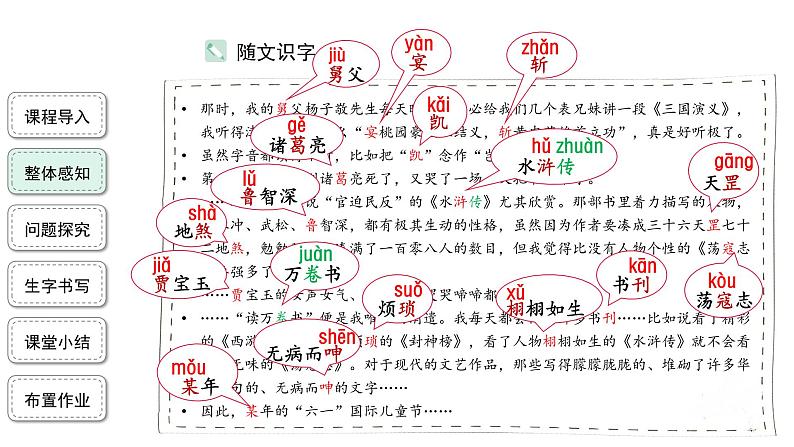 【教学课件】忆读书第1课时精品课件第6页