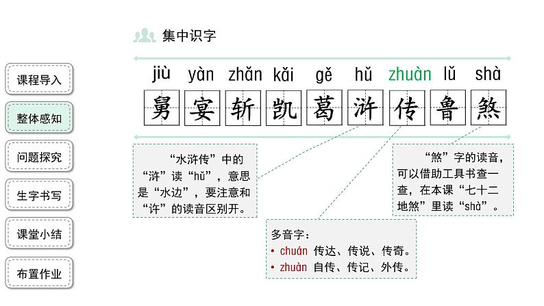 【教学课件】忆读书第1课时精品课件第7页